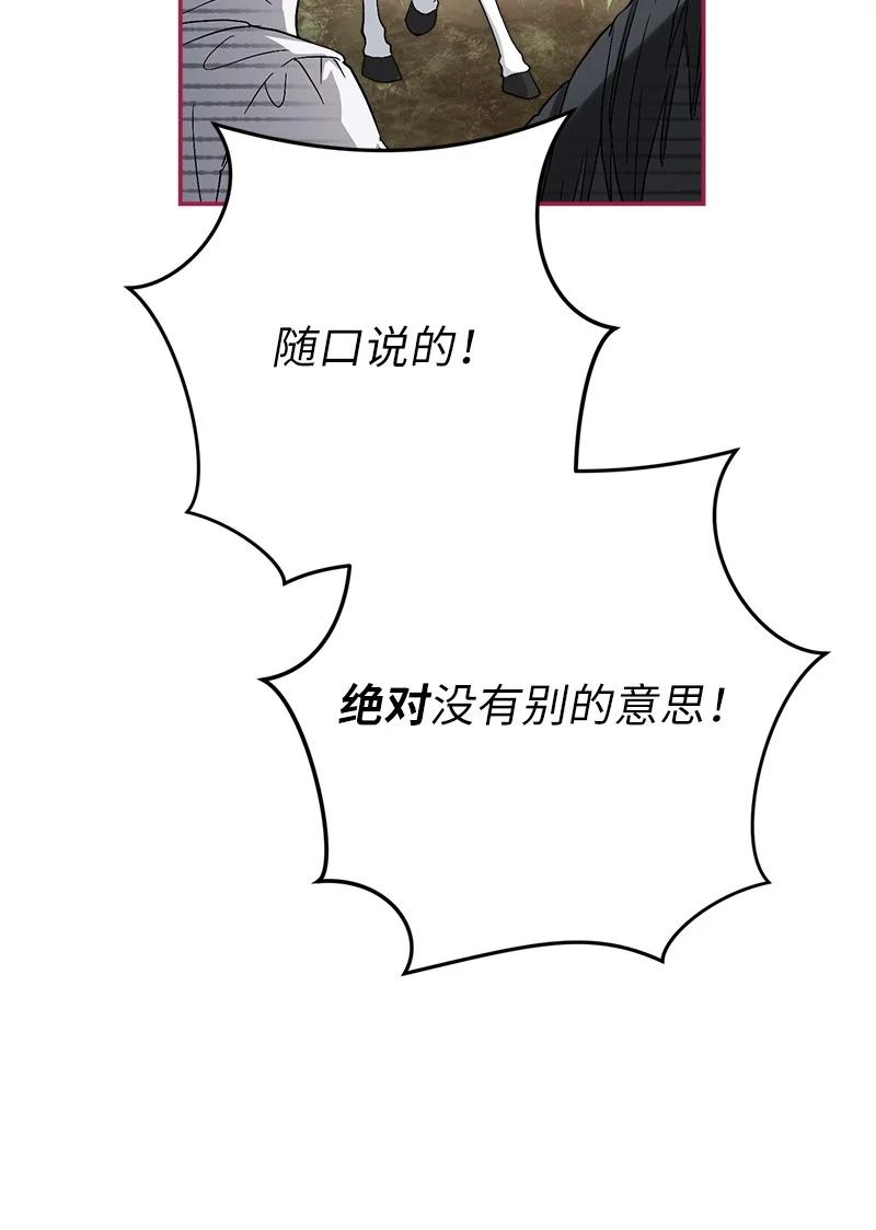 错把结婚当交易，却意外的甜蜜？ 19 布兰克福特 第88页