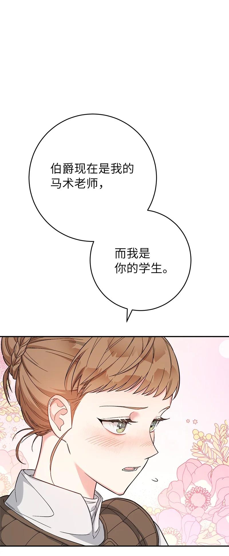 错把结婚当交易，却意外的甜蜜？ 19 布兰克福特 第94页