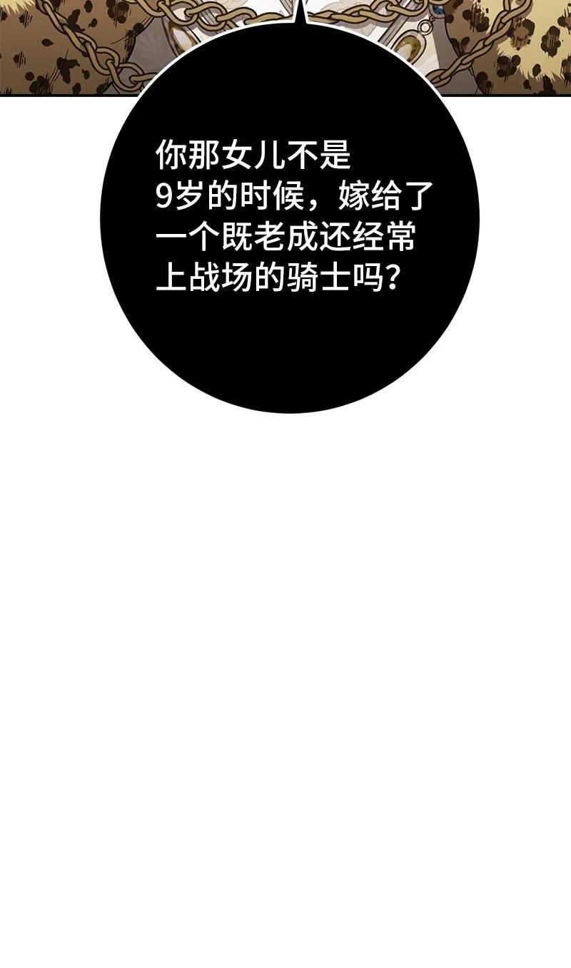错把结婚当交易，却意外的甜蜜？ 19 布兰克福特 第19页