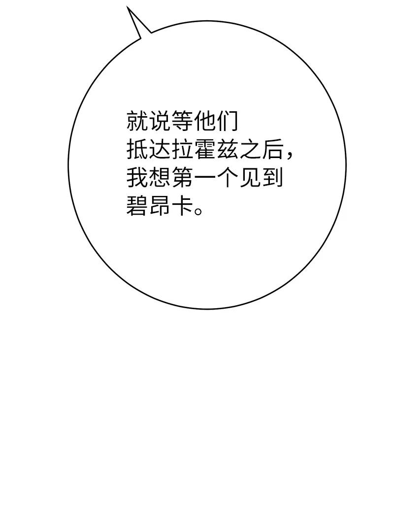 错把结婚当交易，却意外的甜蜜？ 19 布兰克福特 第35页