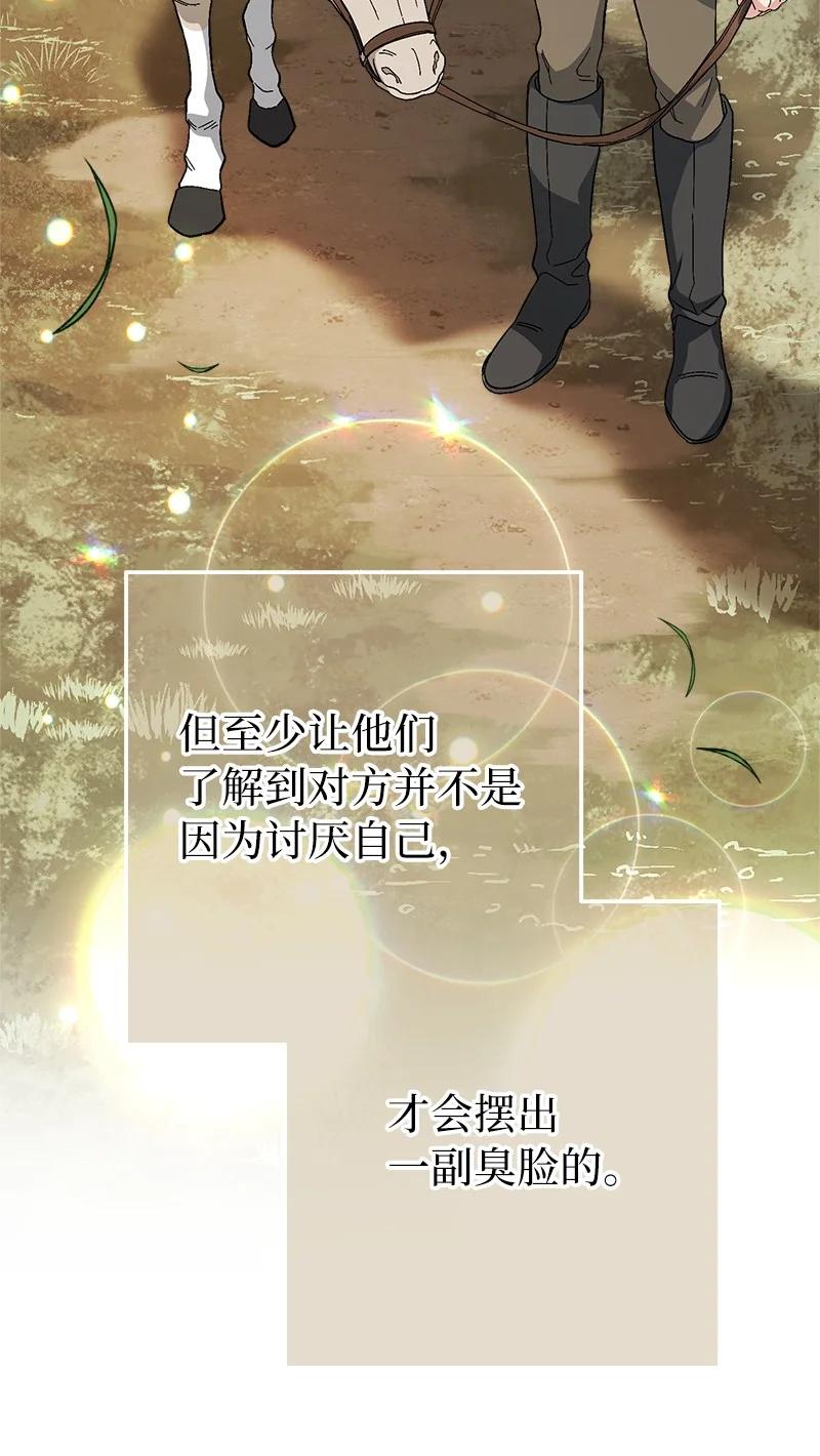 错把结婚当交易，却意外的甜蜜？ 19 布兰克福特 第70页