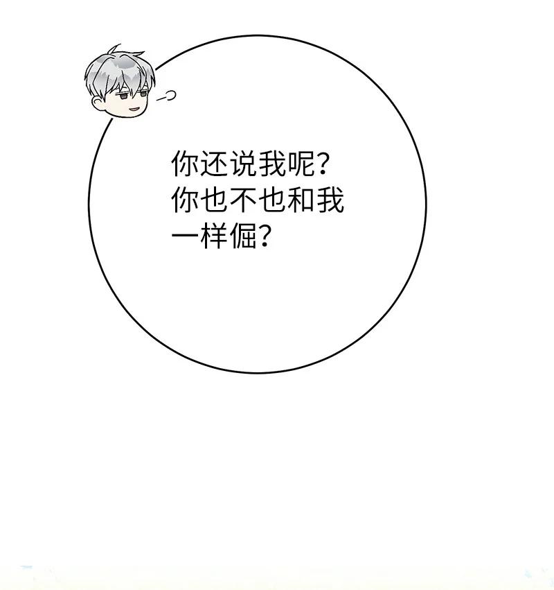 错把结婚当交易，却意外的甜蜜？ 19 布兰克福特 第66页