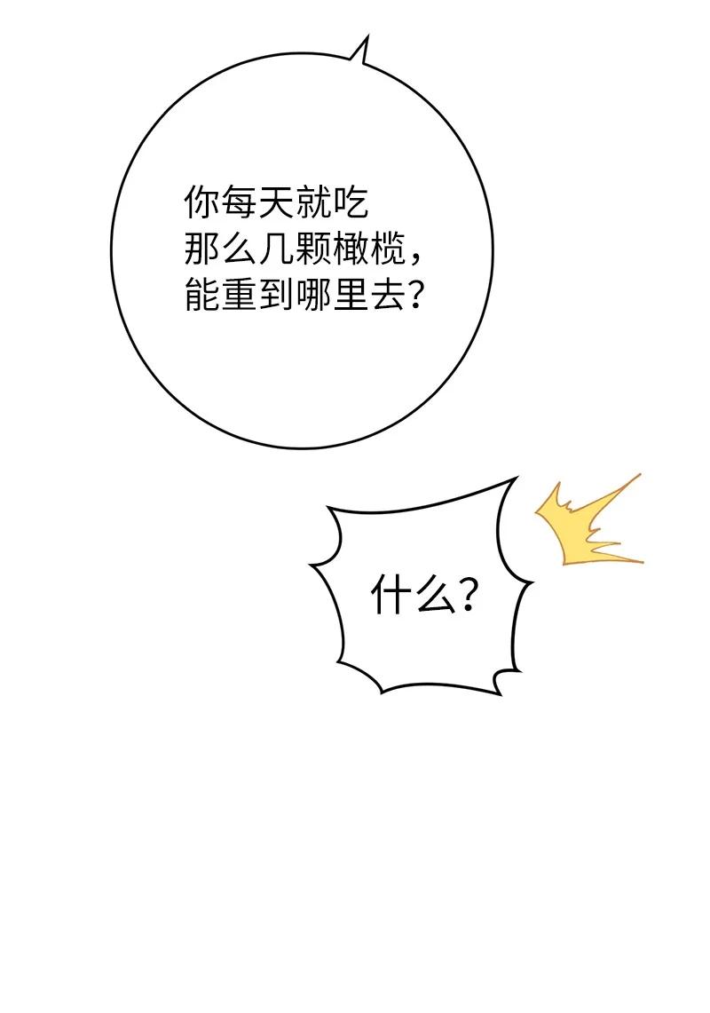 错把结婚当交易，却意外的甜蜜？ 19 布兰克福特 第59页