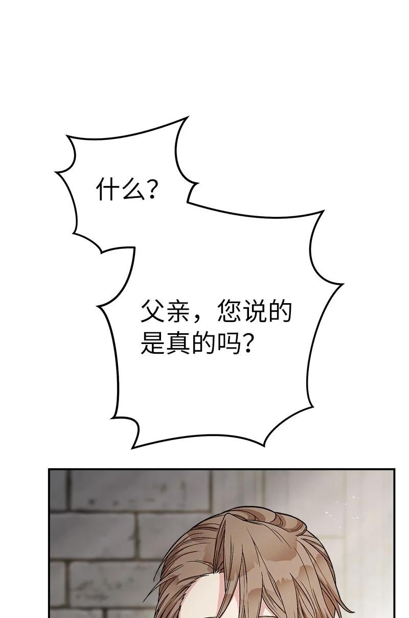 错把结婚当交易，却意外的甜蜜？ 19 布兰克福特 第36页