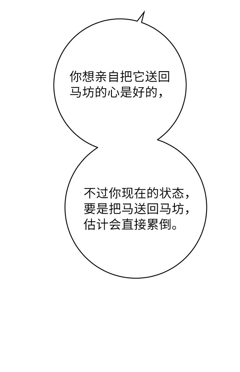错把结婚当交易，却意外的甜蜜？ 19 布兰克福特 第54页