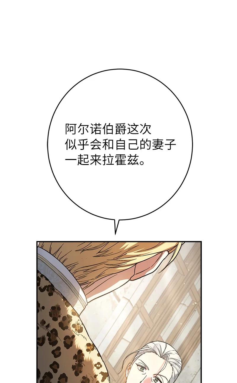 错把结婚当交易，却意外的甜蜜？ 19 布兰克福特 第16页