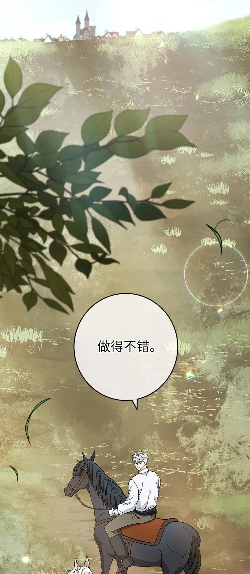 错把结婚当交易，却意外的甜蜜？ 19 布兰克福特 第72页