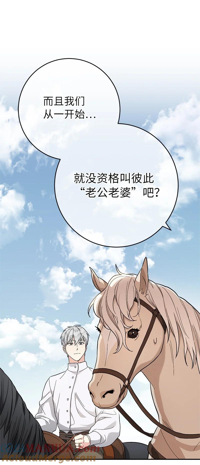 错把结婚当交易，却意外的甜蜜？ 19 布兰克福特 第89页