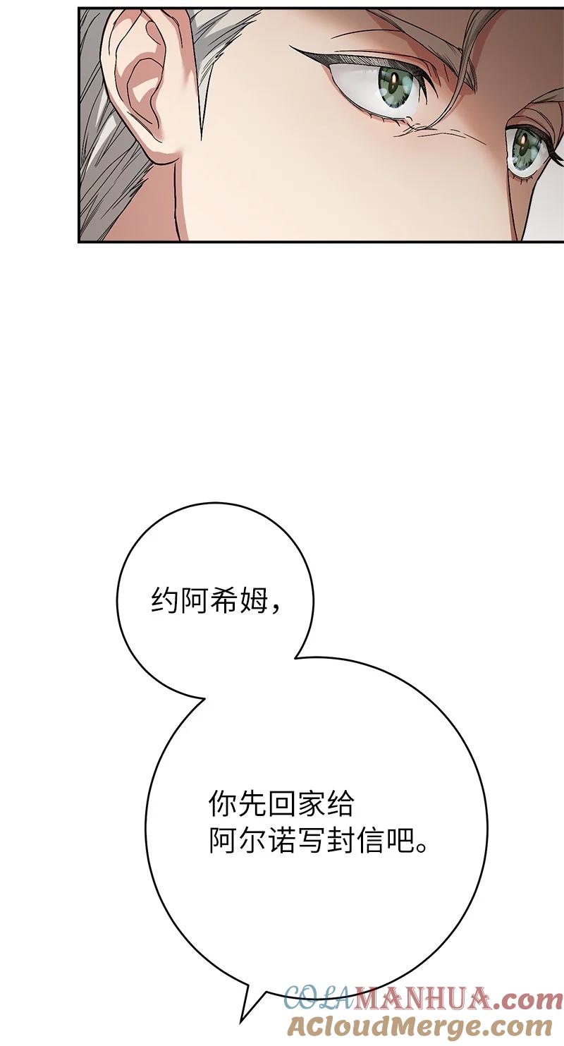 错把结婚当交易，却意外的甜蜜？ 19 布兰克福特 第33页