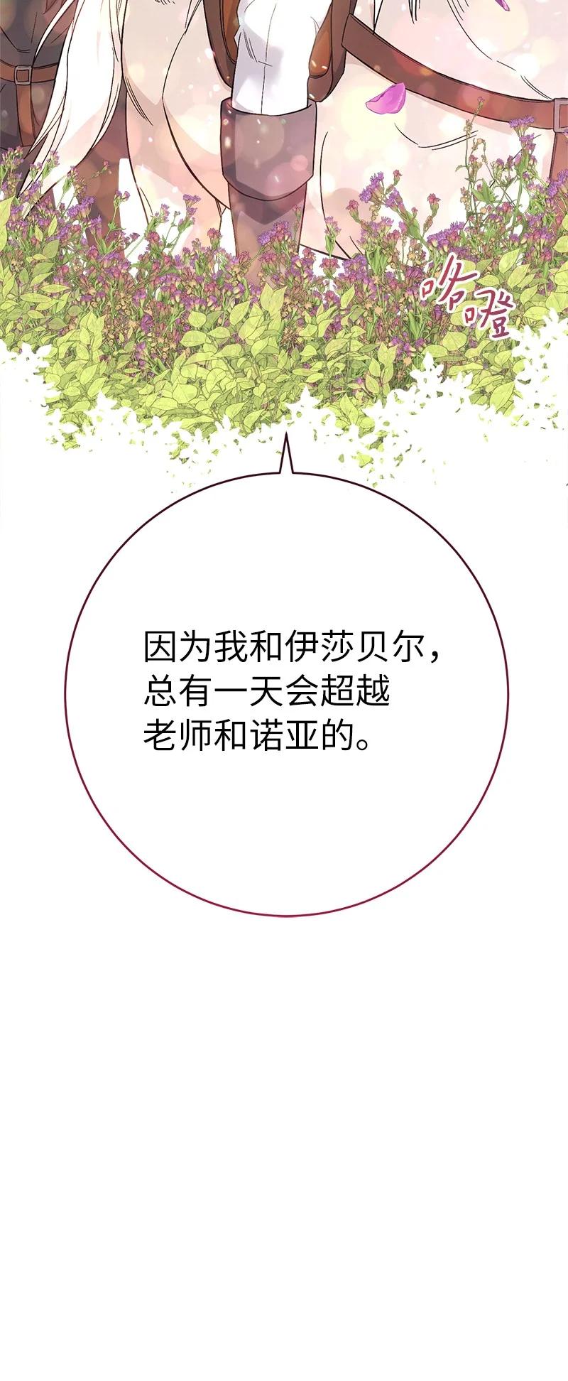 错把结婚当交易，却意外的甜蜜？ 19 布兰克福特 第98页