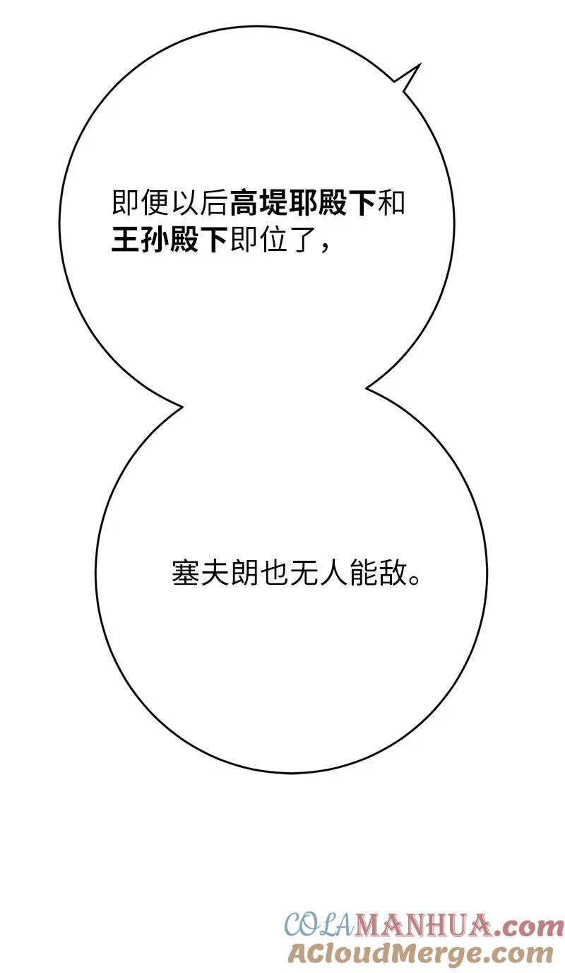 错把结婚当交易，却意外的甜蜜？ 19 布兰克福特 第25页