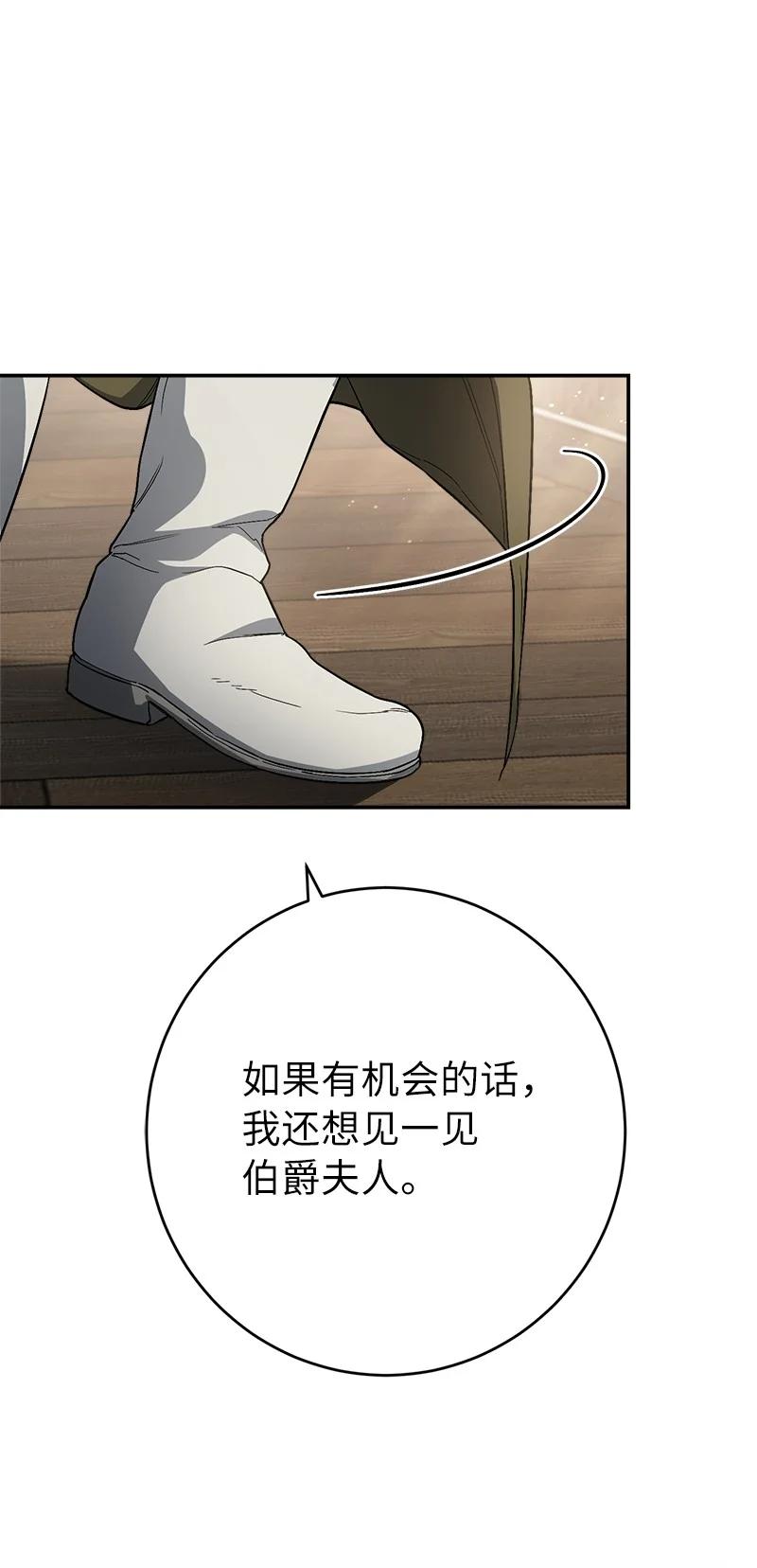 错把结婚当交易，却意外的甜蜜？ 19 布兰克福特 第28页