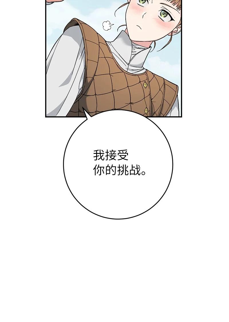 错把结婚当交易，却意外的甜蜜？ 19 布兰克福特 第106页