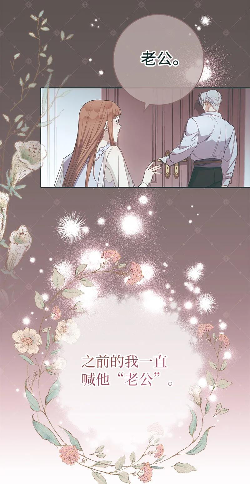 错把结婚当交易，却意外的甜蜜？ 19 布兰克福特 第84页