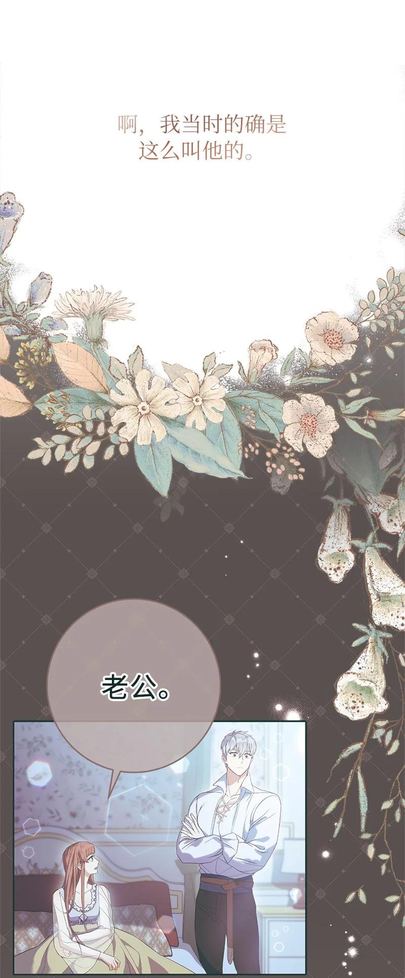 错把结婚当交易，却意外的甜蜜？ 19 布兰克福特 第83页
