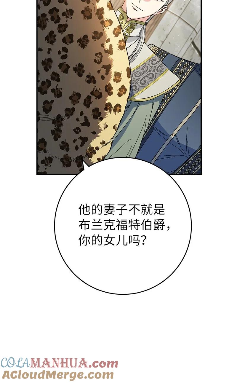 错把结婚当交易，却意外的甜蜜？ 19 布兰克福特 第17页