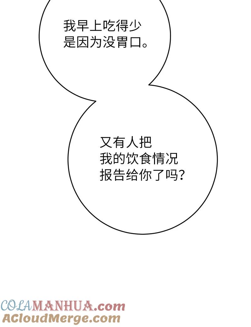 错把结婚当交易，却意外的甜蜜？ 19 布兰克福特 第61页