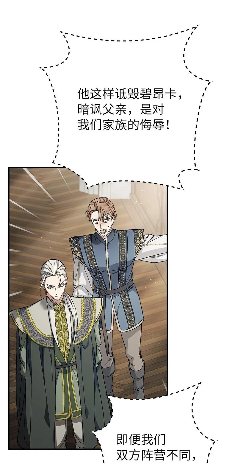 错把结婚当交易，却意外的甜蜜？ 19 布兰克福特 第31页