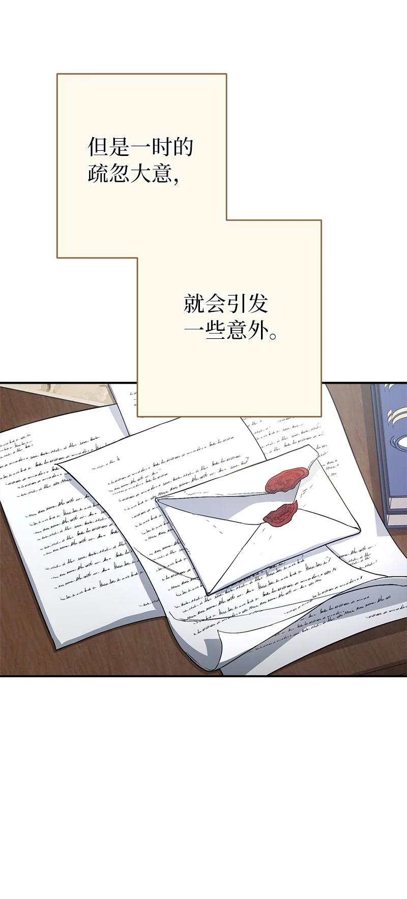 错把结婚当交易，却意外的甜蜜？ 19 布兰克福特 第126页