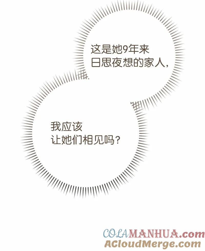 错把结婚当交易，却意外的甜蜜？ 20 不一样的心境 第13页