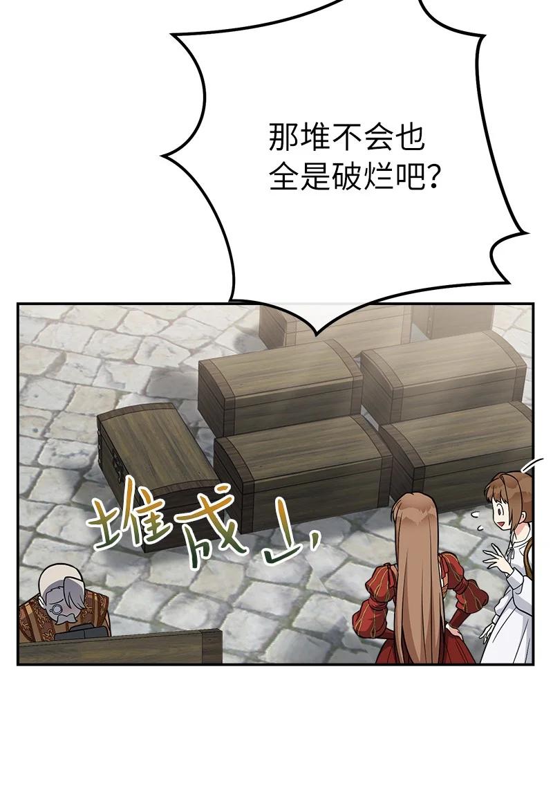 错把结婚当交易，却意外的甜蜜？ 20 不一样的心境 第44页