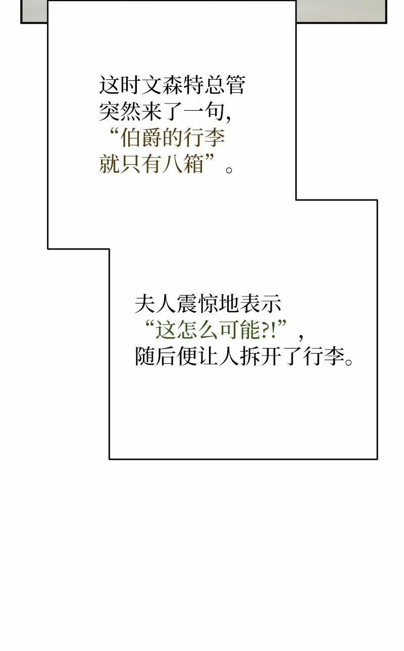 错把结婚当交易，却意外的甜蜜？ 20 不一样的心境 第24页