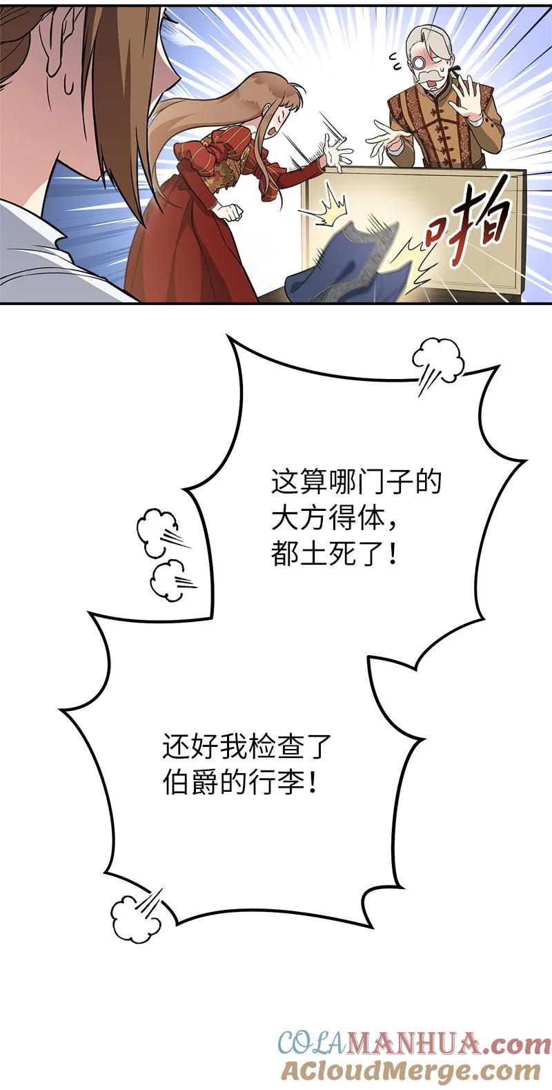 错把结婚当交易，却意外的甜蜜？ 20 不一样的心境 第37页
