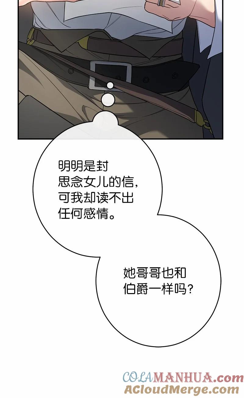 错把结婚当交易，却意外的甜蜜？ 20 不一样的心境 第9页