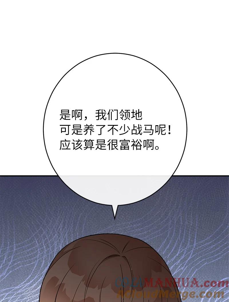 错把结婚当交易，却意外的甜蜜？ 20 不一样的心境 第29页