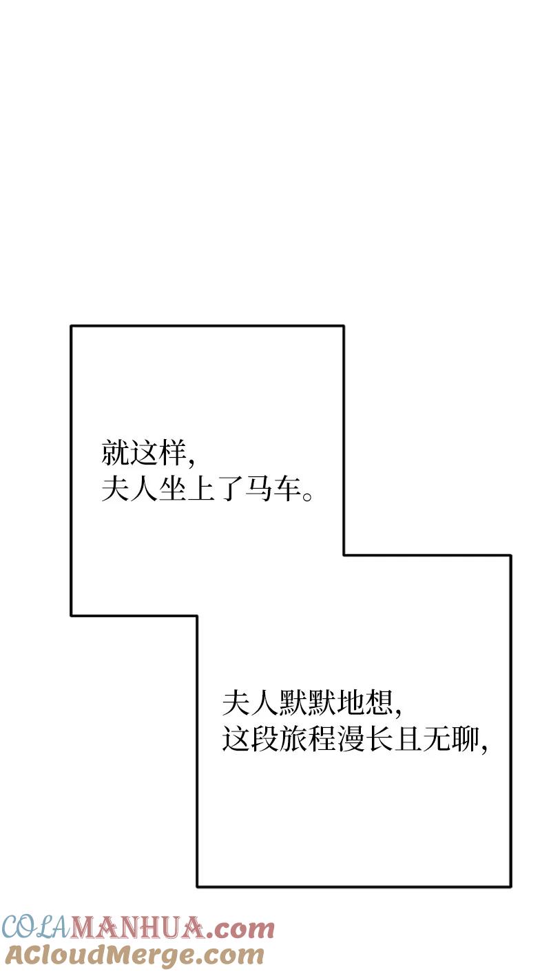 错把结婚当交易，却意外的甜蜜？ 20 不一样的心境 第113页