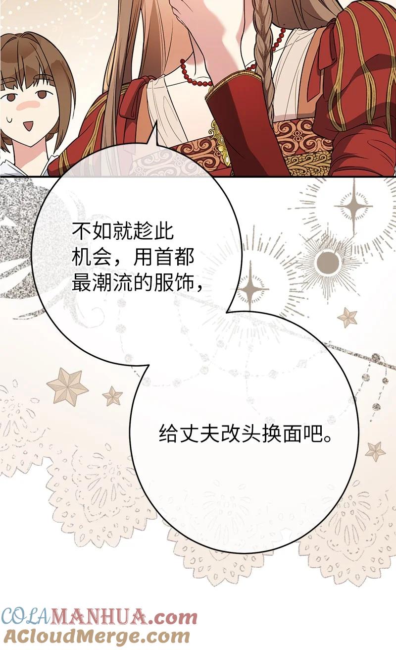 错把结婚当交易，却意外的甜蜜？ 20 不一样的心境 第49页