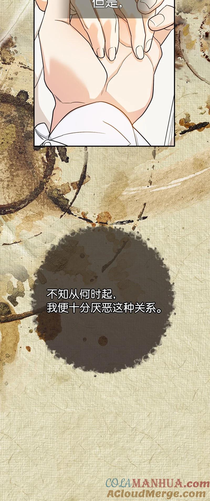 错把结婚当交易，却意外的甜蜜？ 20 不一样的心境 第97页
