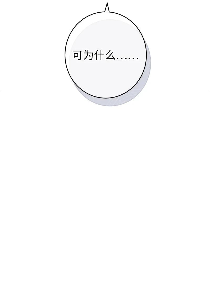 错把结婚当交易，却意外的甜蜜？ 20 不一样的心境 第31页