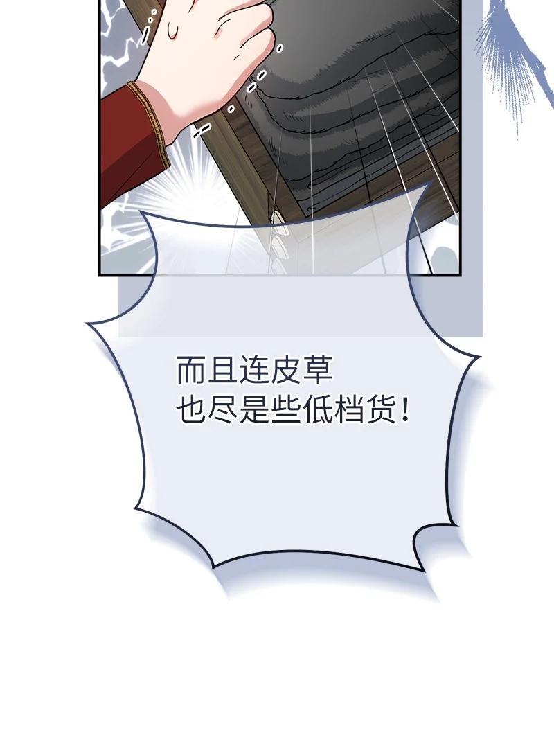 错把结婚当交易，却意外的甜蜜？ 20 不一样的心境 第35页