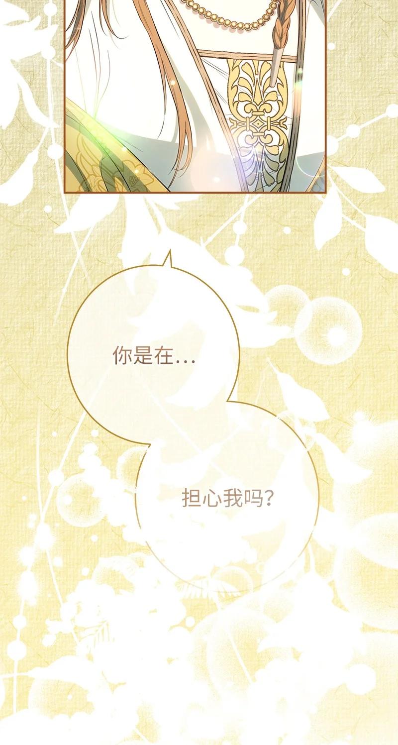 错把结婚当交易，却意外的甜蜜？ 20 不一样的心境 第99页