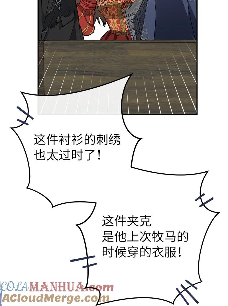 错把结婚当交易，却意外的甜蜜？ 20 不一样的心境 第33页