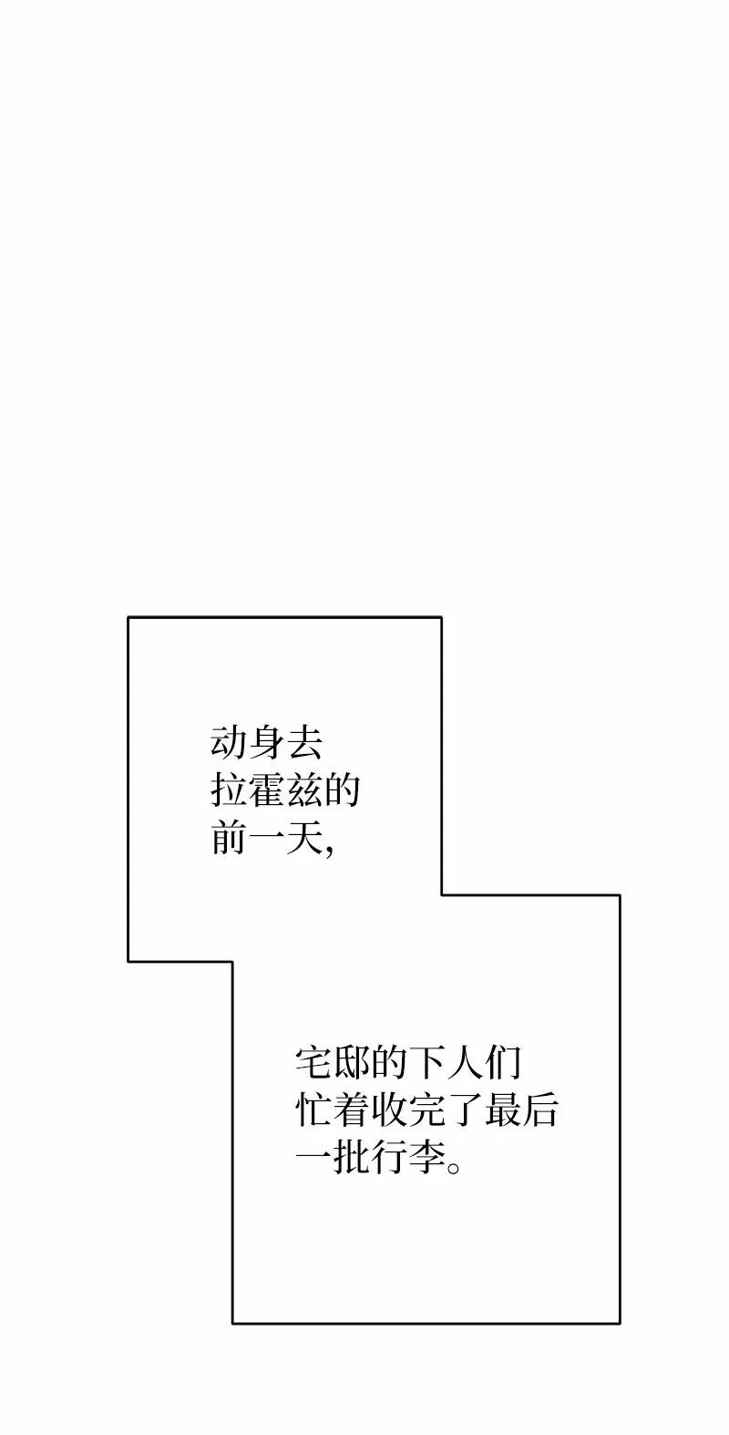 错把结婚当交易，却意外的甜蜜？ 20 不一样的心境 第20页