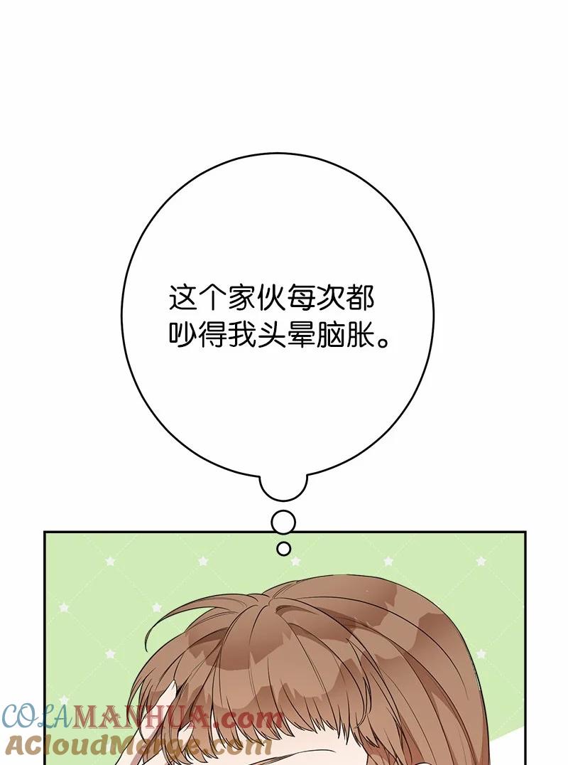 错把结婚当交易，却意外的甜蜜？ 20 不一样的心境 第69页