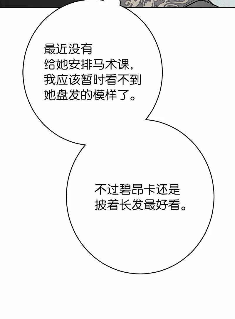 错把结婚当交易，却意外的甜蜜？ 20 不一样的心境 第18页