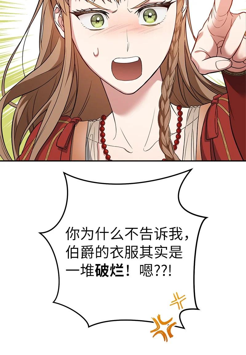 错把结婚当交易，却意外的甜蜜？ 20 不一样的心境 第39页
