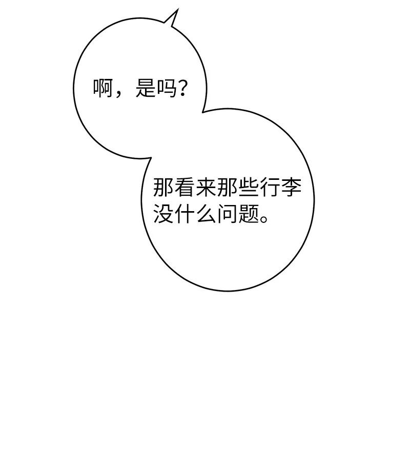 错把结婚当交易，却意外的甜蜜？ 20 不一样的心境 第46页
