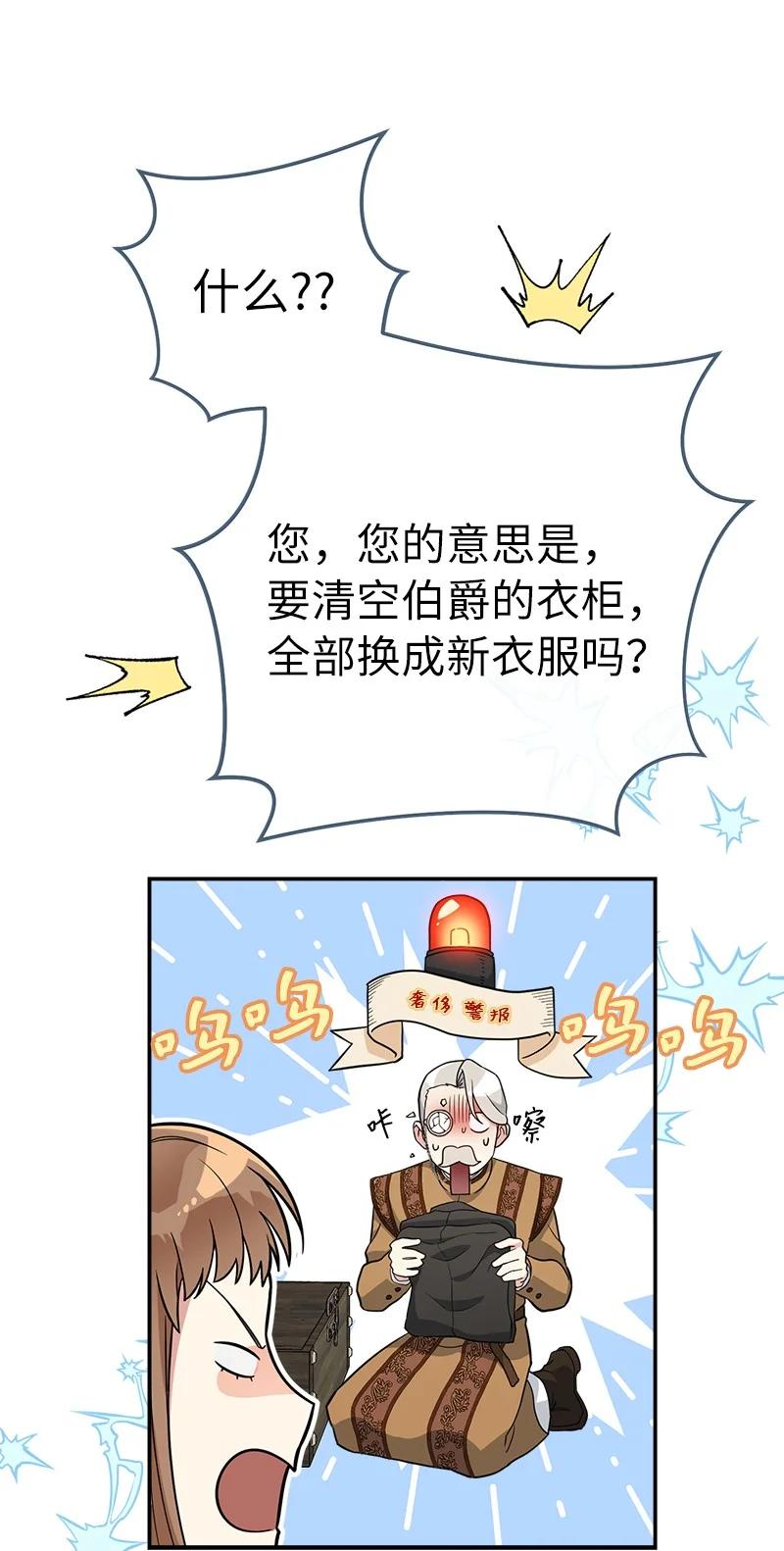 错把结婚当交易，却意外的甜蜜？ 20 不一样的心境 第50页
