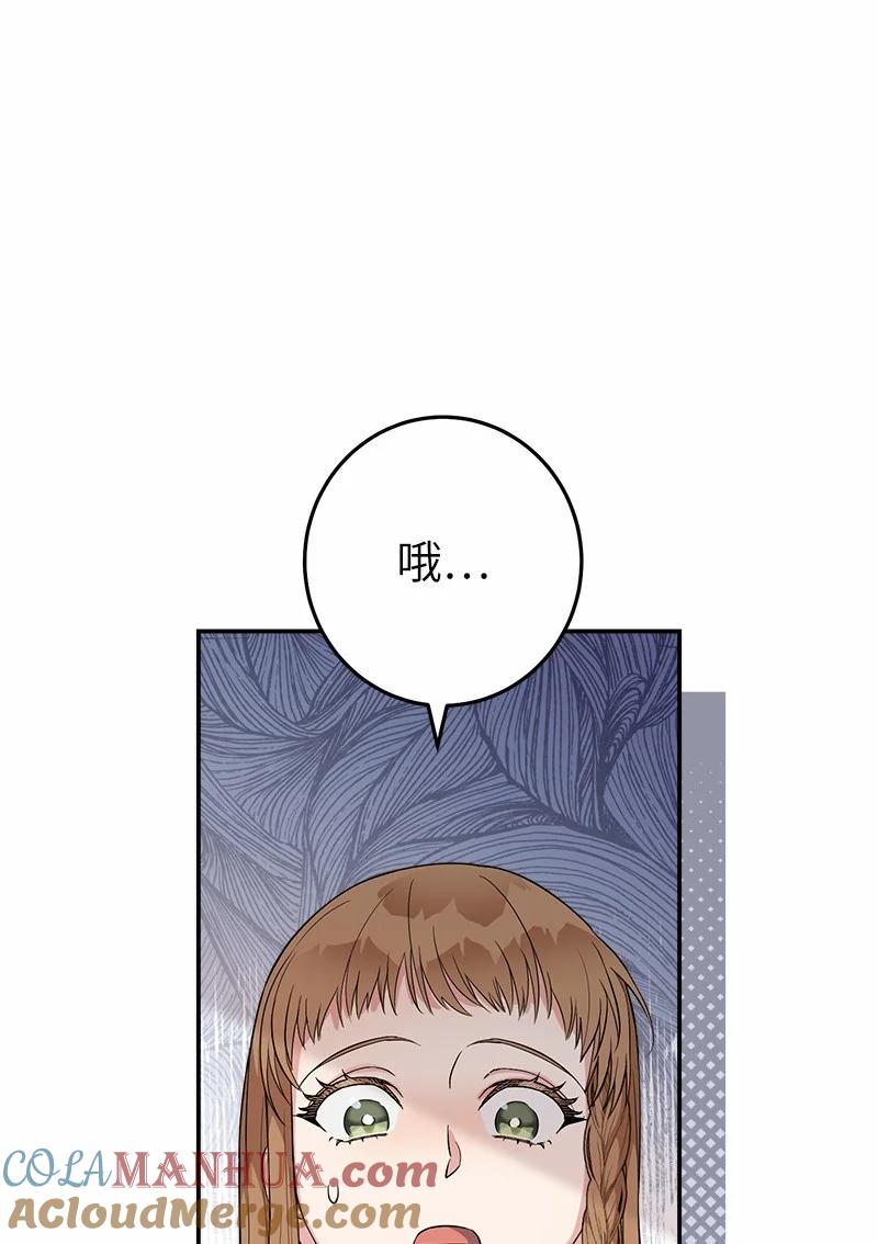 错把结婚当交易，却意外的甜蜜？ 20 不一样的心境 第25页
