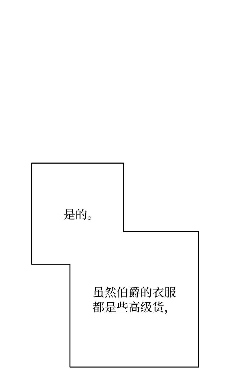 错把结婚当交易，却意外的甜蜜？ 20 不一样的心境 第40页