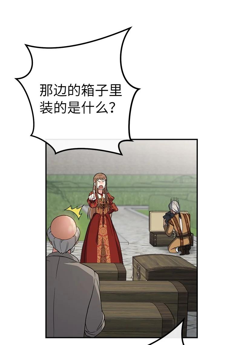 错把结婚当交易，却意外的甜蜜？ 20 不一样的心境 第43页
