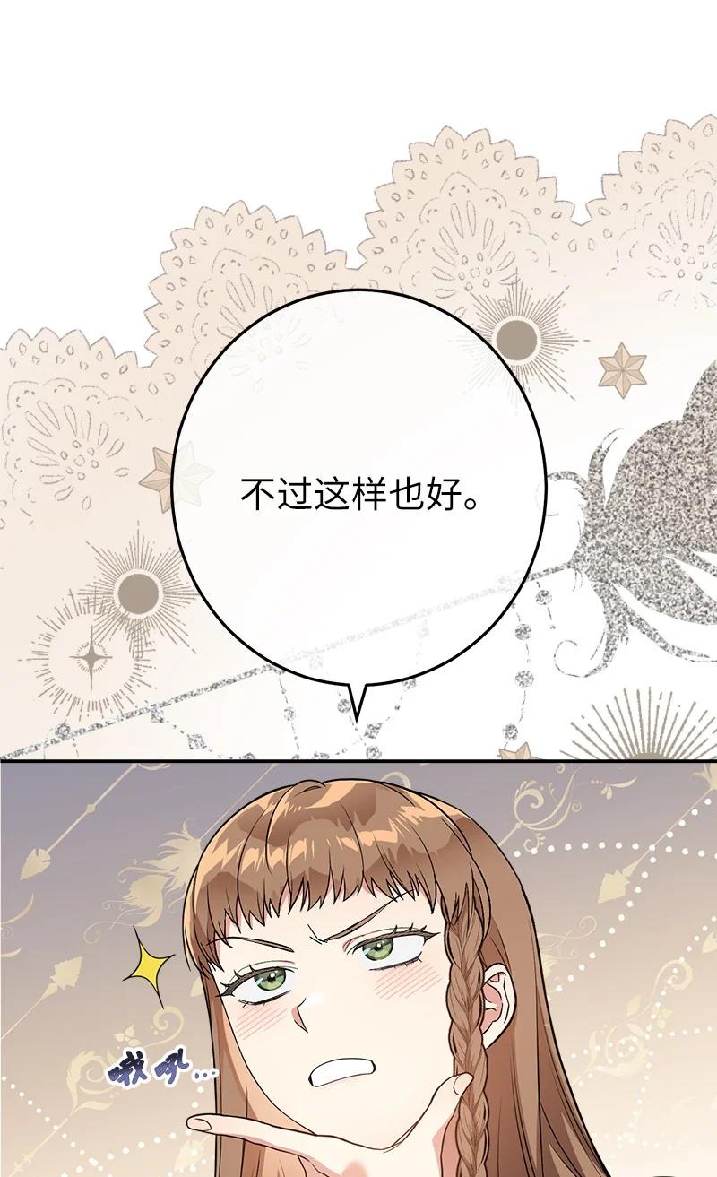 错把结婚当交易，却意外的甜蜜？ 20 不一样的心境 第48页