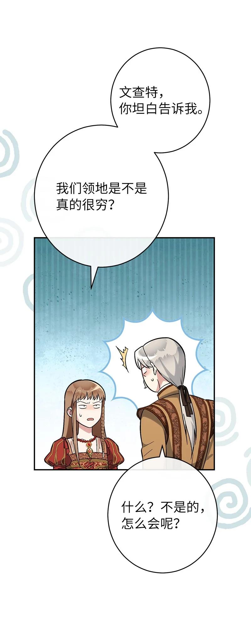 错把结婚当交易，却意外的甜蜜？ 20 不一样的心境 第28页