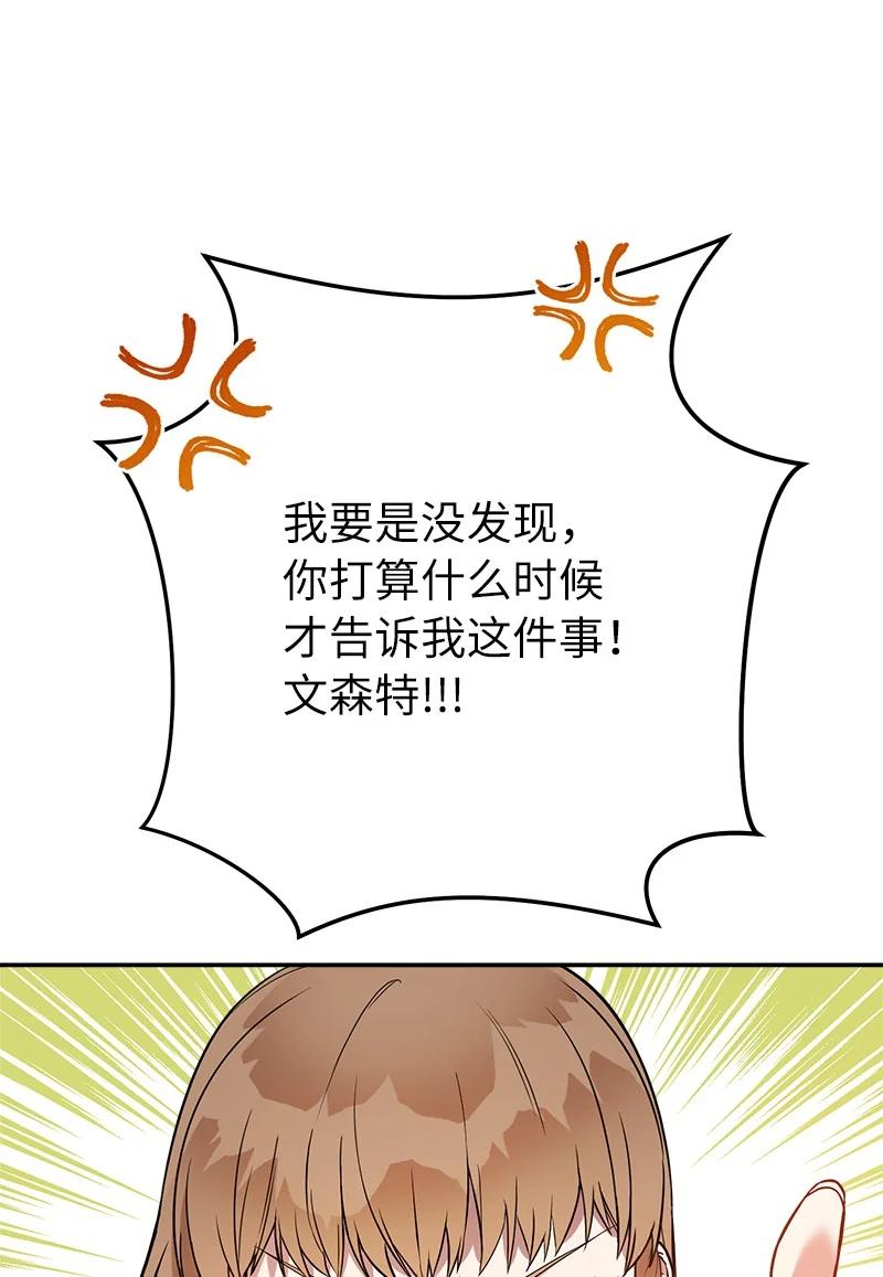 错把结婚当交易，却意外的甜蜜？ 20 不一样的心境 第38页