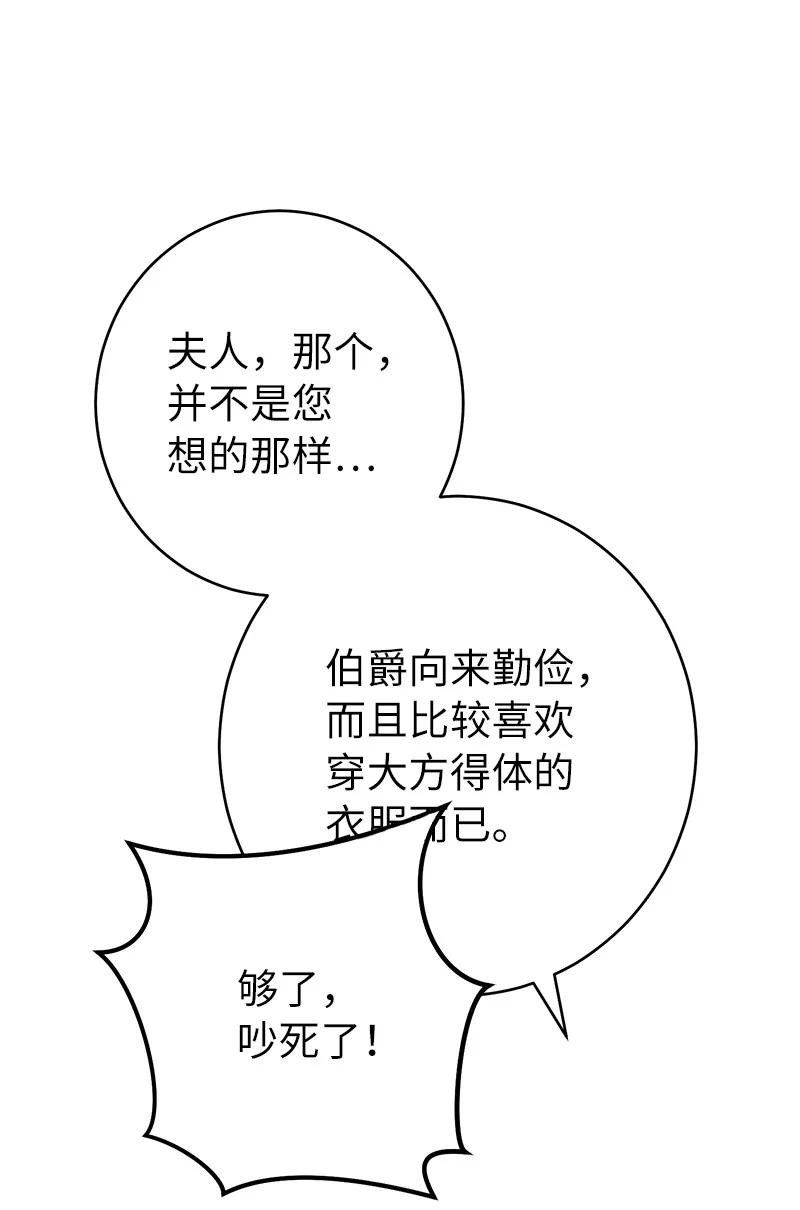 错把结婚当交易，却意外的甜蜜？ 20 不一样的心境 第36页