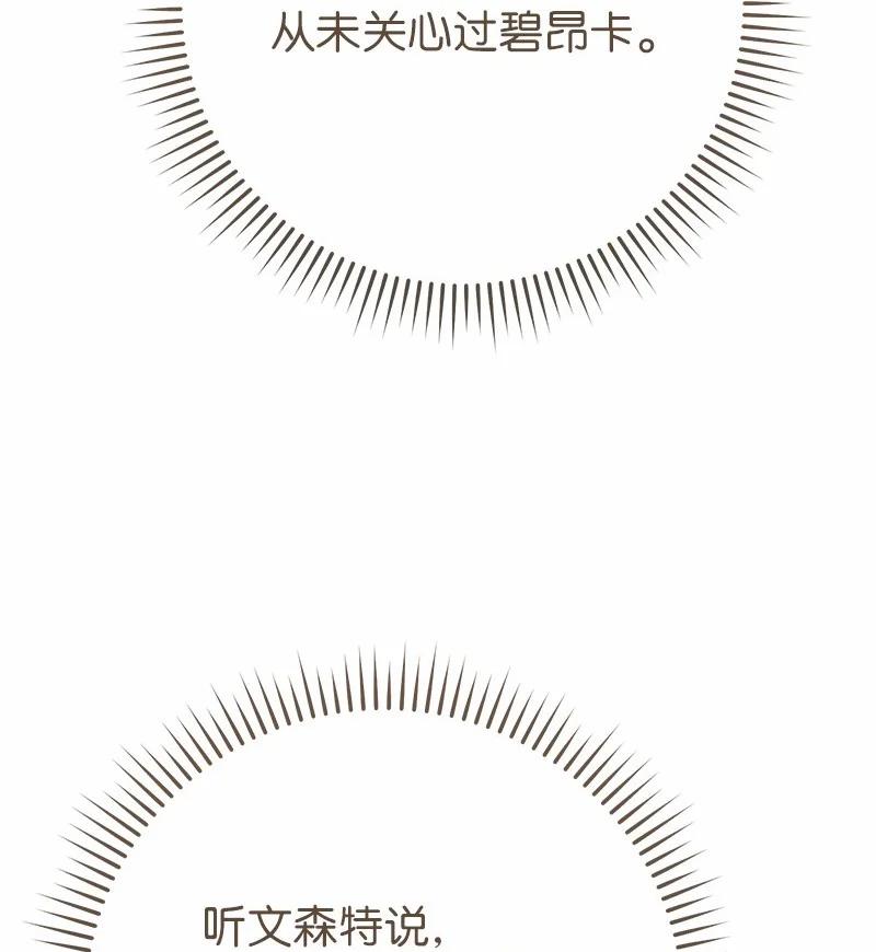 错把结婚当交易，却意外的甜蜜？ 20 不一样的心境 第11页